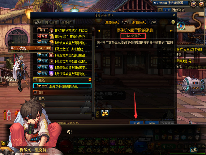 DNF110级版本麦谢尔.库里欧的消息任务怎么完成