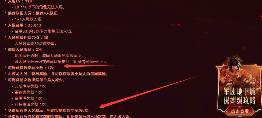 地下城与勇士110军团本每周几次奖励