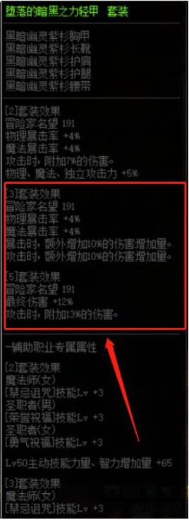 地下城与勇士阿修罗传说套装哪个好