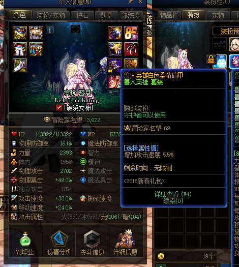 地下城与勇士110帕拉丁时装属性怎么选_DNF110帕拉丁时装属性选择攻略