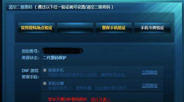 地下城与勇士二级密码怎么解除_dnf游戏中如何解除dnf二级密码