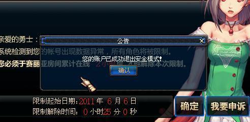 地下城与勇士韩服没有安全模式吗