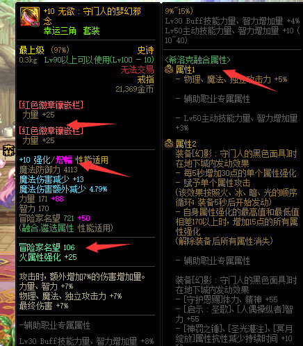 地下城与勇士如何打造一套装备_DNF装备打造攻略