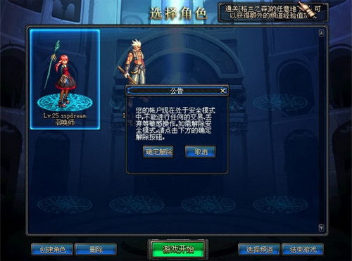 dnf安全模式怎么解除