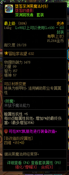 地下城与勇士拍卖行买的史诗有什么区别