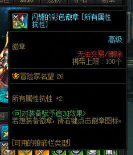 地下城与勇士110暗抗徽章怎么获得