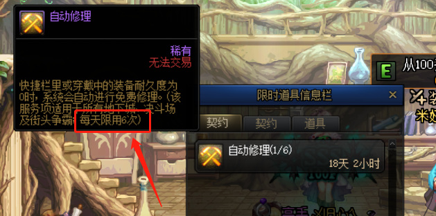 dnf110级版本自动修理每天几次