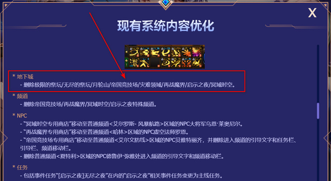 地下城与勇士110帝国竞技场删除了吗_dnfDNF110帝国竞技场被删除