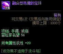 地下城与勇士暗属性抗性宝珠有哪些_「dnf」暗属性抗性宝珠一览