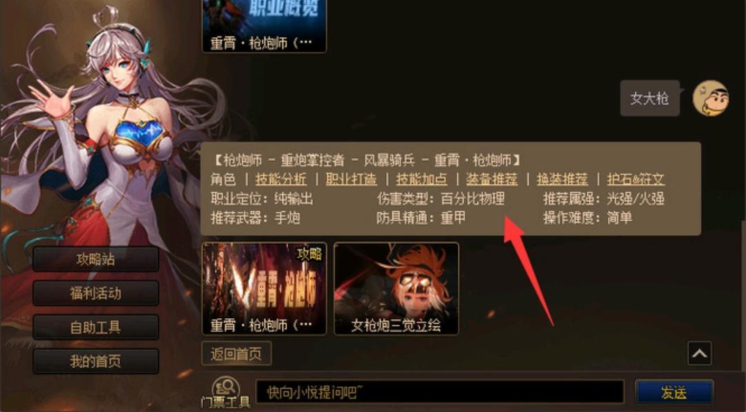 DNF女枪炮是固伤还是百分比