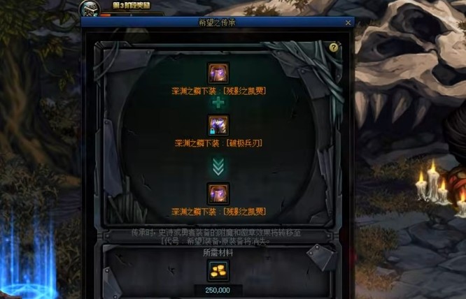 地下城与勇士110级装备继承在哪_dnf如何进行110级装备继承