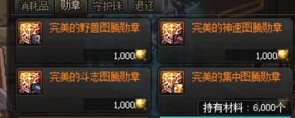 地下城装备勋章怎么获得_如何获得dnf的装备勋章