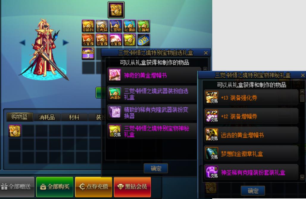 dnf弓箭手礼包有啥区别_dnf新手礼包详解