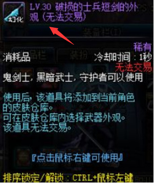 地下城与勇士110武器幻化是永久还是一把武器