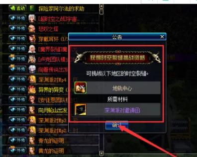 dnf裂缝前置任务叫什么_dnf新前置任务冒险者的裂缝挑战！