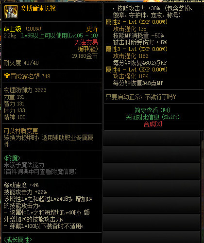 地下城与勇士110攻速鞋怎么获得