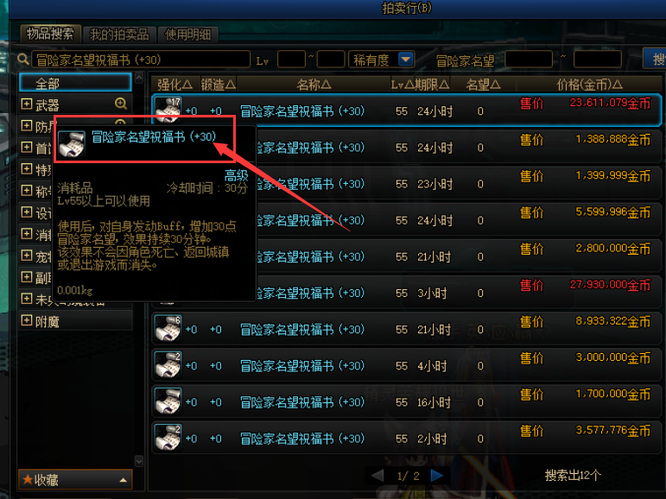 地下城与勇士110加名望的药水有哪些