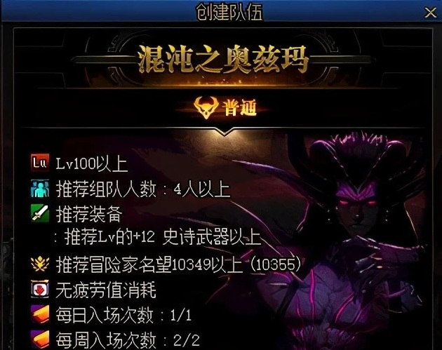 地下城与勇士奥兹玛单人和团本奖励区别是什么