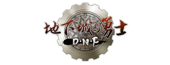 地下城与勇士跨界石代表数字几