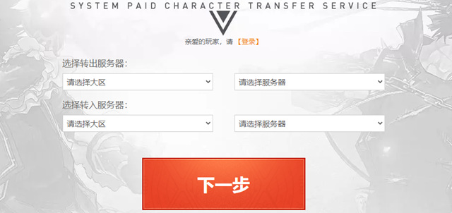dnf应该怎么转区_dnf区服转移方式介绍