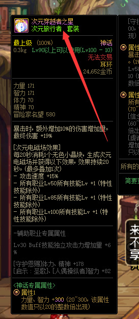 dnf次元3是哪几个装备_dnf次元3装备列表大揭秘