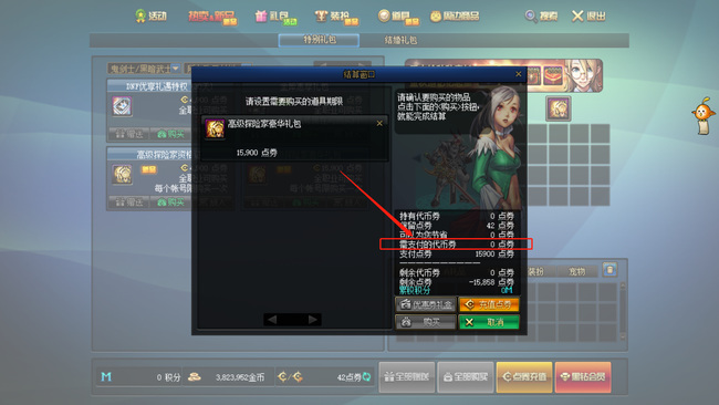 地下城与勇士国庆套可不可以用代币券