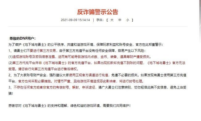 地下城与勇士慢充会封号吗