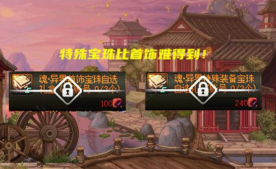 地下城与勇士魂异界奥兹玛宝珠属性是什么_DNF魂异界奥兹玛宝珠有什么属性作用