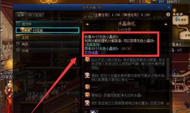 地下城水晶净化任务怎么过