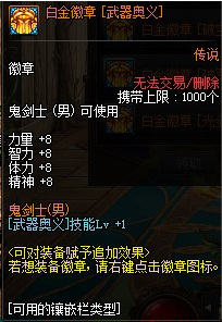 地下城与勇士110版本剑魂光剑掌握白金徽章有用吗_dnf110版本剑魂光剑能否白金徽章有用