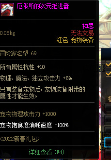 地下城与勇士红眼宠物装备选择什么