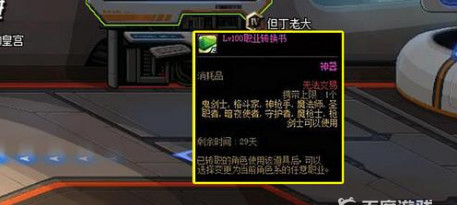 地下城与勇士110级能转换职业吗