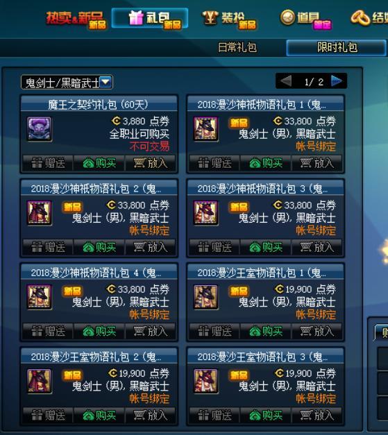 地下城与勇士代币卷可以买国庆礼包吗