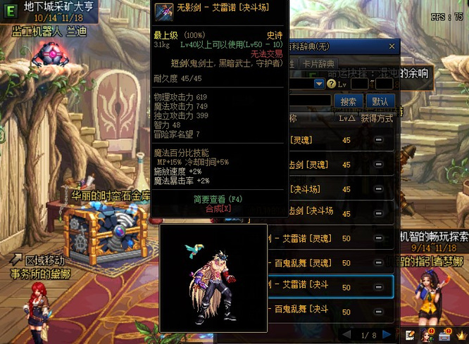 地下城与勇士110剑影幻化什么武器好看_剑影幻化选择攻击武器提示