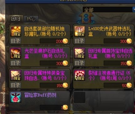 地下城回归商店在哪里_dnf商店回归去哪找