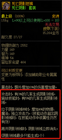 地下城与勇士死亡阴影套装适合什么职业
