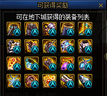 DNF合金战士刷哪个图掉什么装备