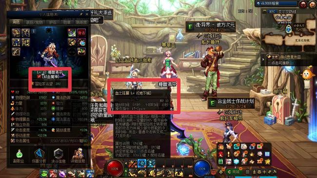 dnf血之暴走是谁的技能