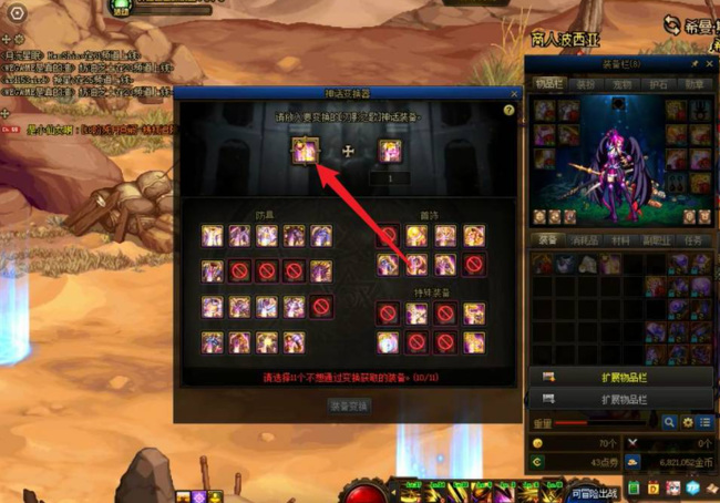 地下城与勇士史诗之路神话变换石怎么用_DNF玩家必备神话装备变换石使用攻略