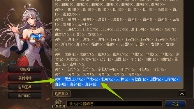 dnf华北4区是跨几