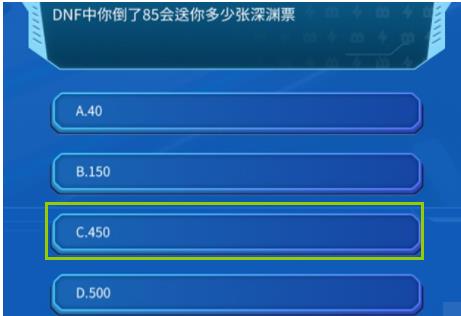 地下城与勇士的85满级送什么