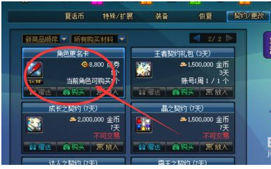 地下城与勇士角色改名卡怎么白嫖
