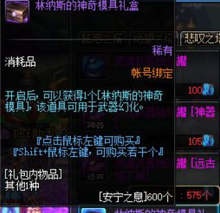 dnf林纳斯的神奇模具怎么获得