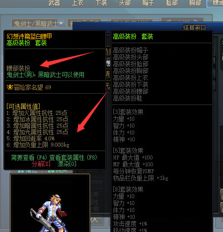 地下城与勇士110时装哪个部位加抗性_dnf110时装哪个部位提升抗性