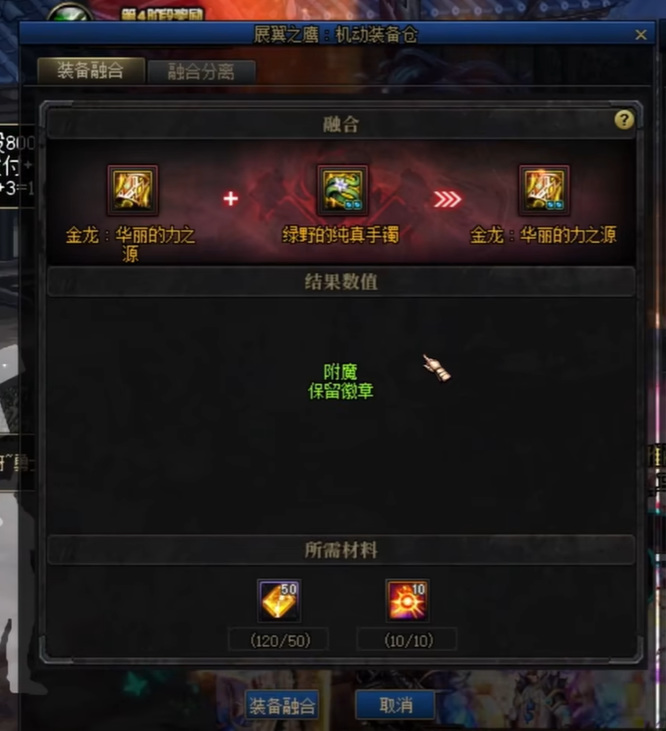 地下城与勇士110融合一件军团装备加多少名望
