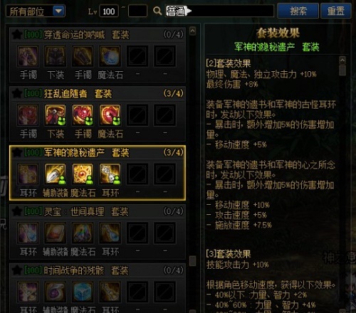 地下城与勇士各职业100级毕业装备怎么搭配_DNF100级毕业装备搭配指南