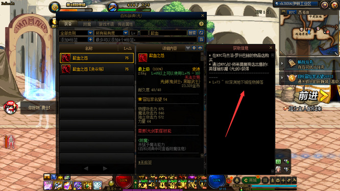 dnf的歃血之怨怎么获得