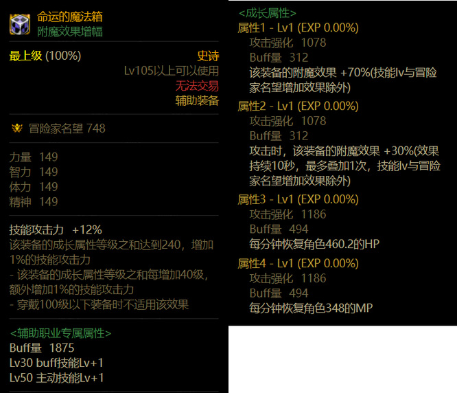 地下城与勇士110红眼左槽怎么选_dnf红眼左槽选择攻略