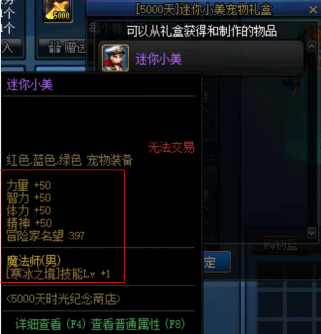 DNF迷你小美属性是什么