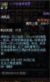 地下城与勇士一次性继承装置是什么意思